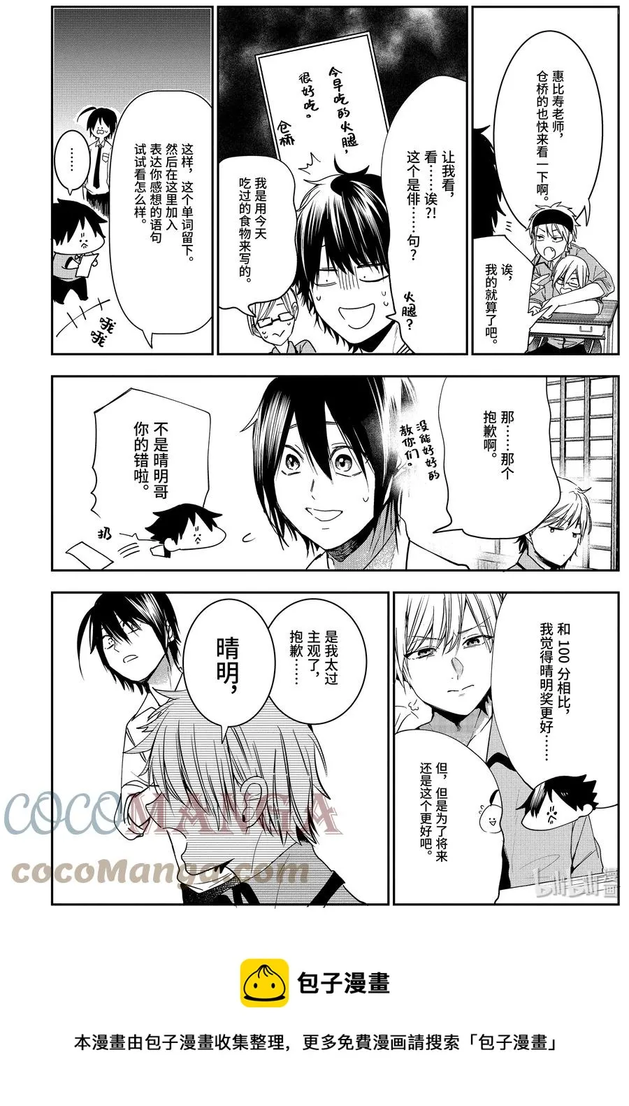53 临时教师惠比寿老师 第21页