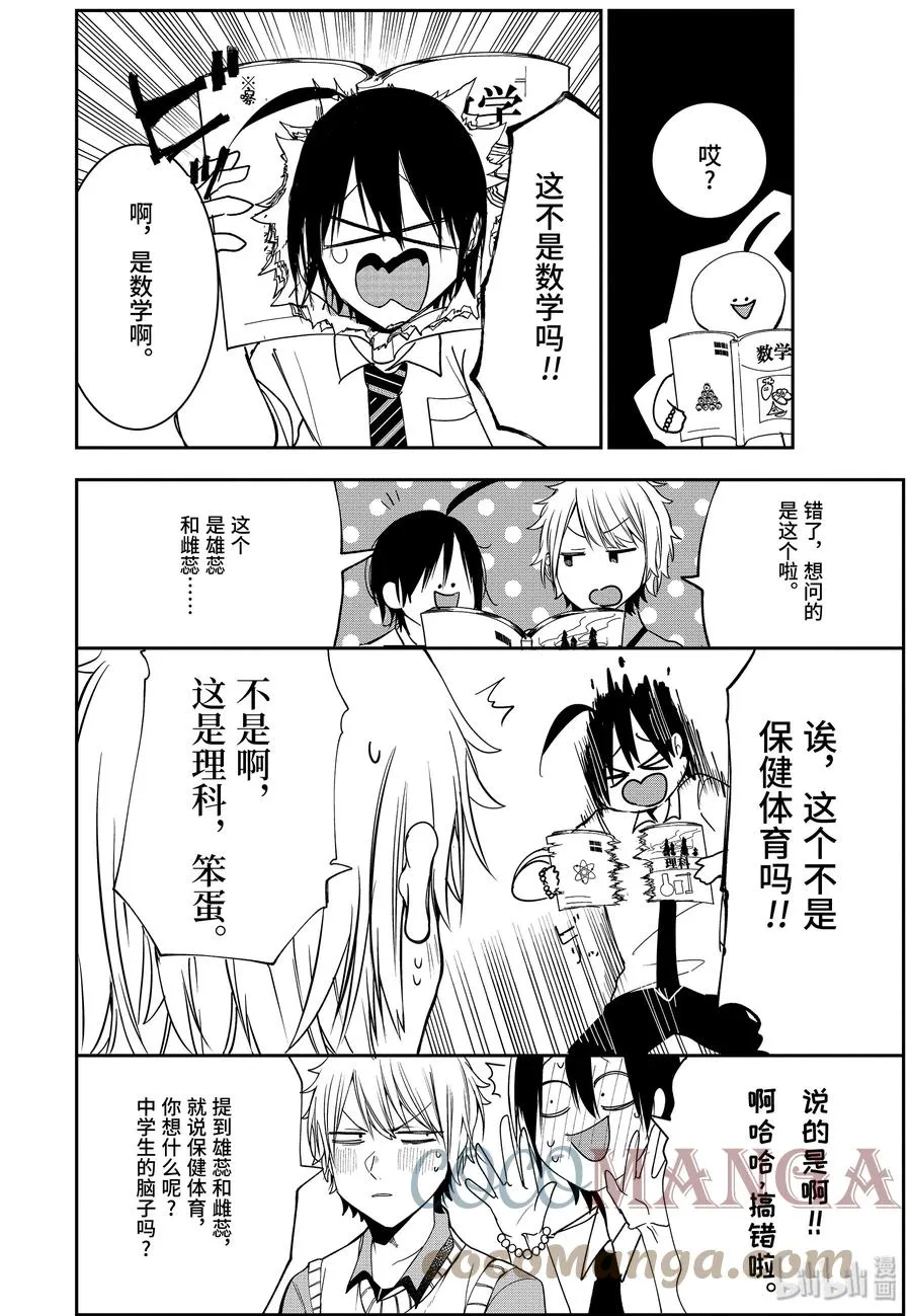 53 临时教师惠比寿老师 第23页