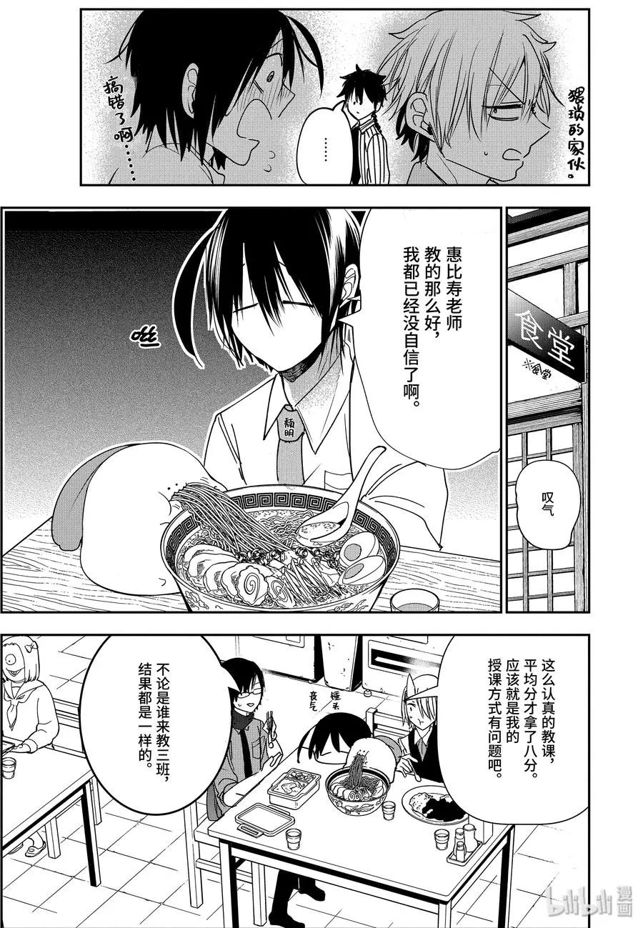 53 临时教师惠比寿老师 第24页