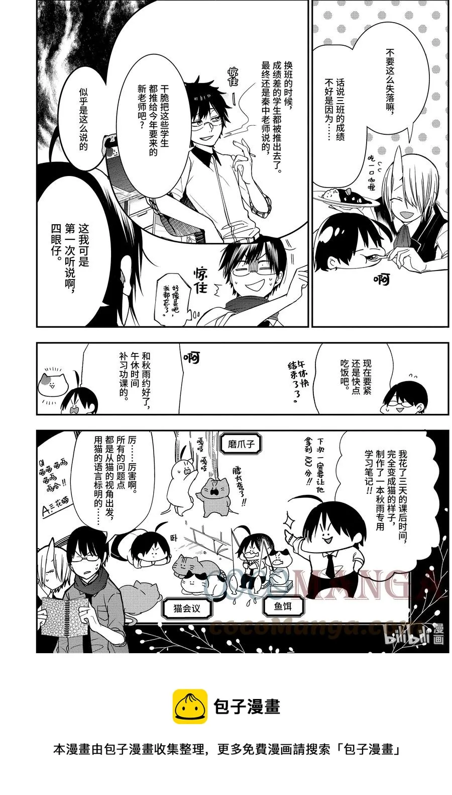 53 临时教师惠比寿老师 第25页
