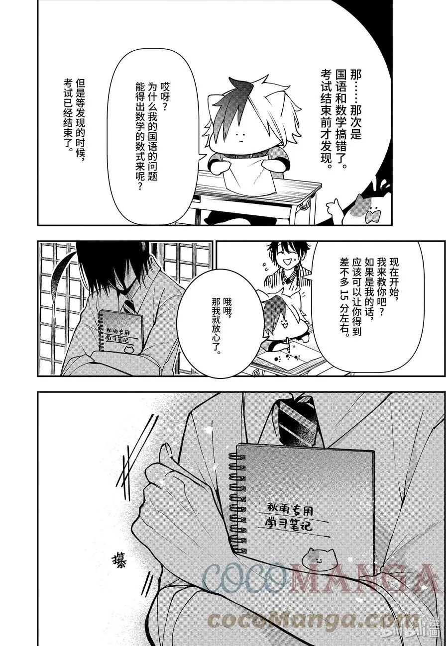 53 临时教师惠比寿老师 第27页