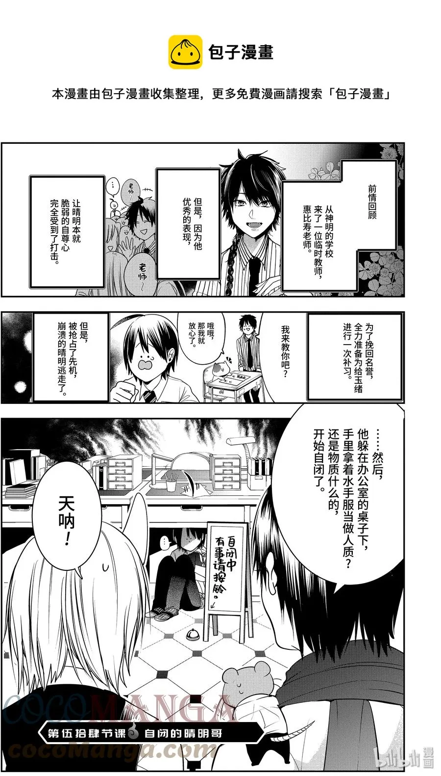 54 自闭的晴明哥 第1页