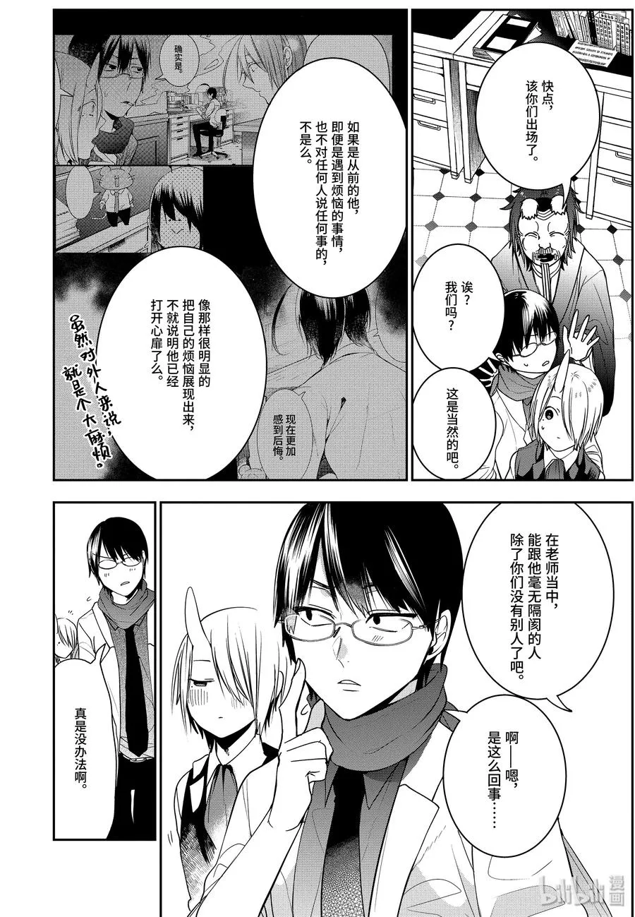54 自闭的晴明哥 第2页