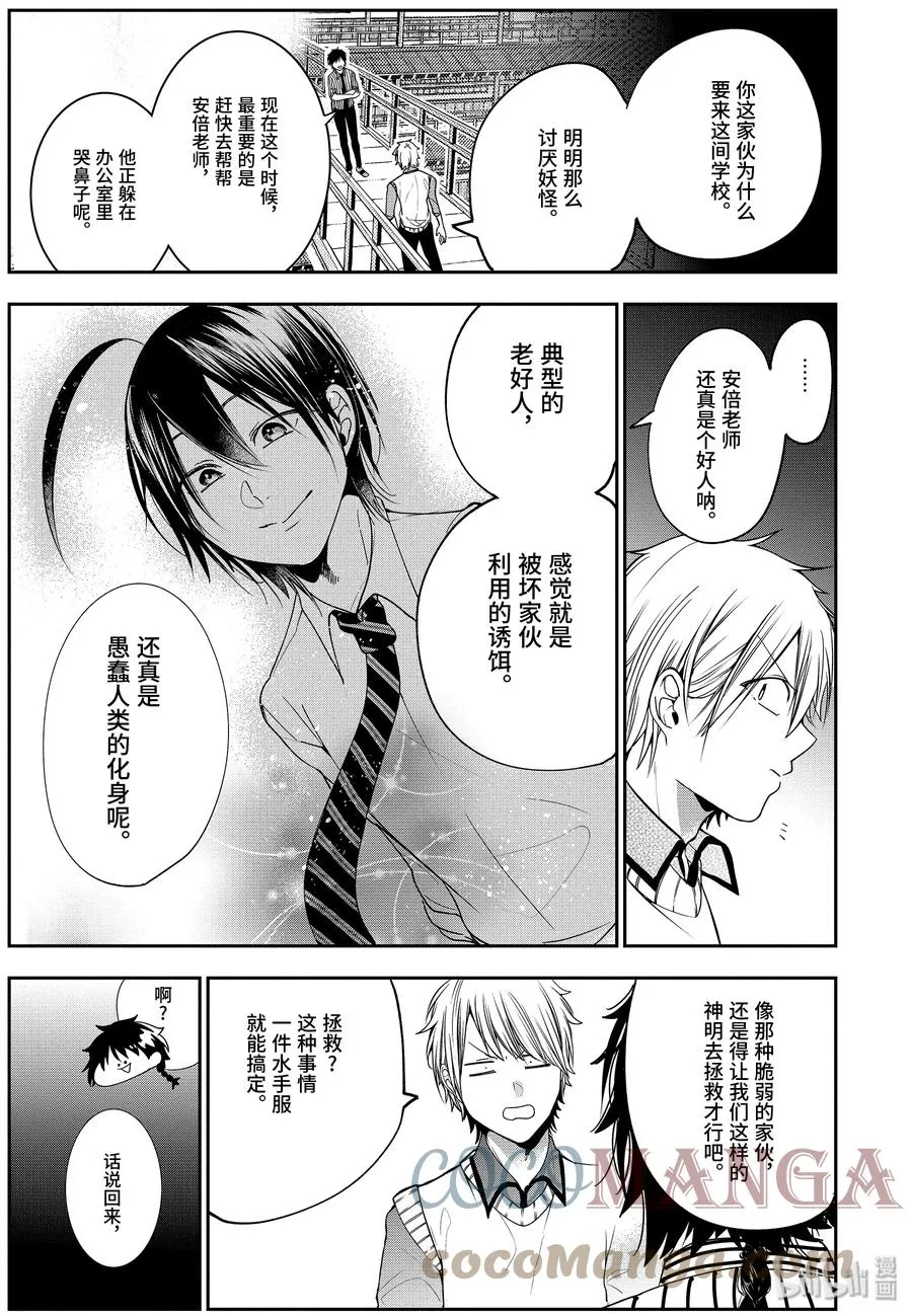54 自闭的晴明哥 第7页