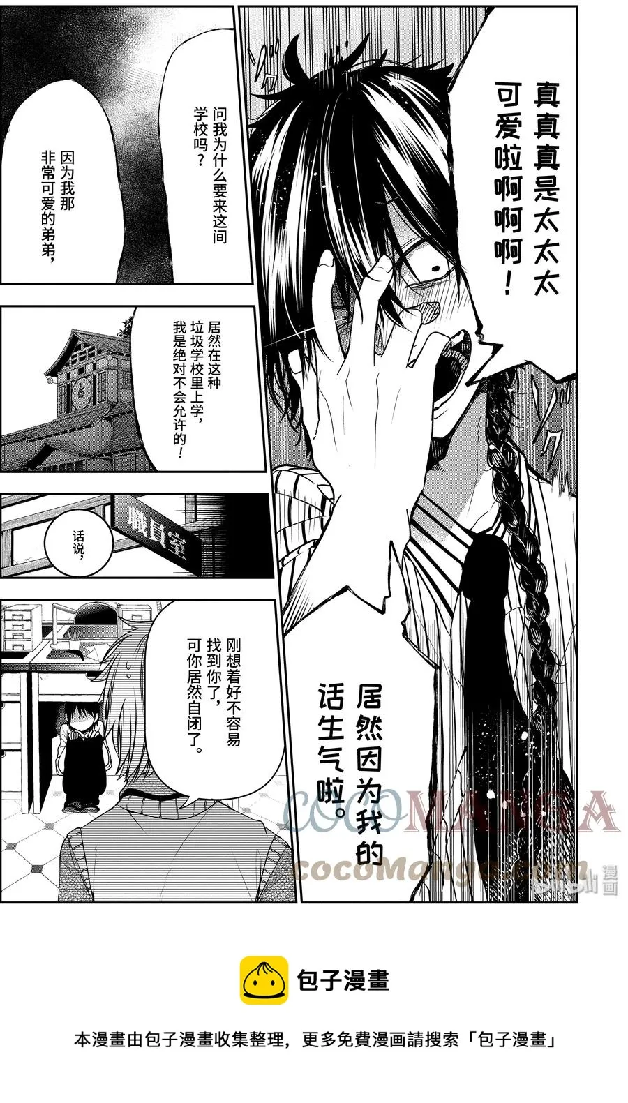 54 自闭的晴明哥 第9页