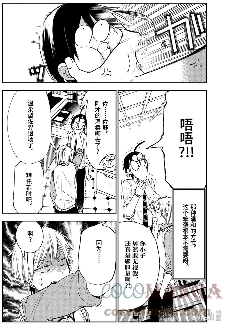 54 自闭的晴明哥 第11页