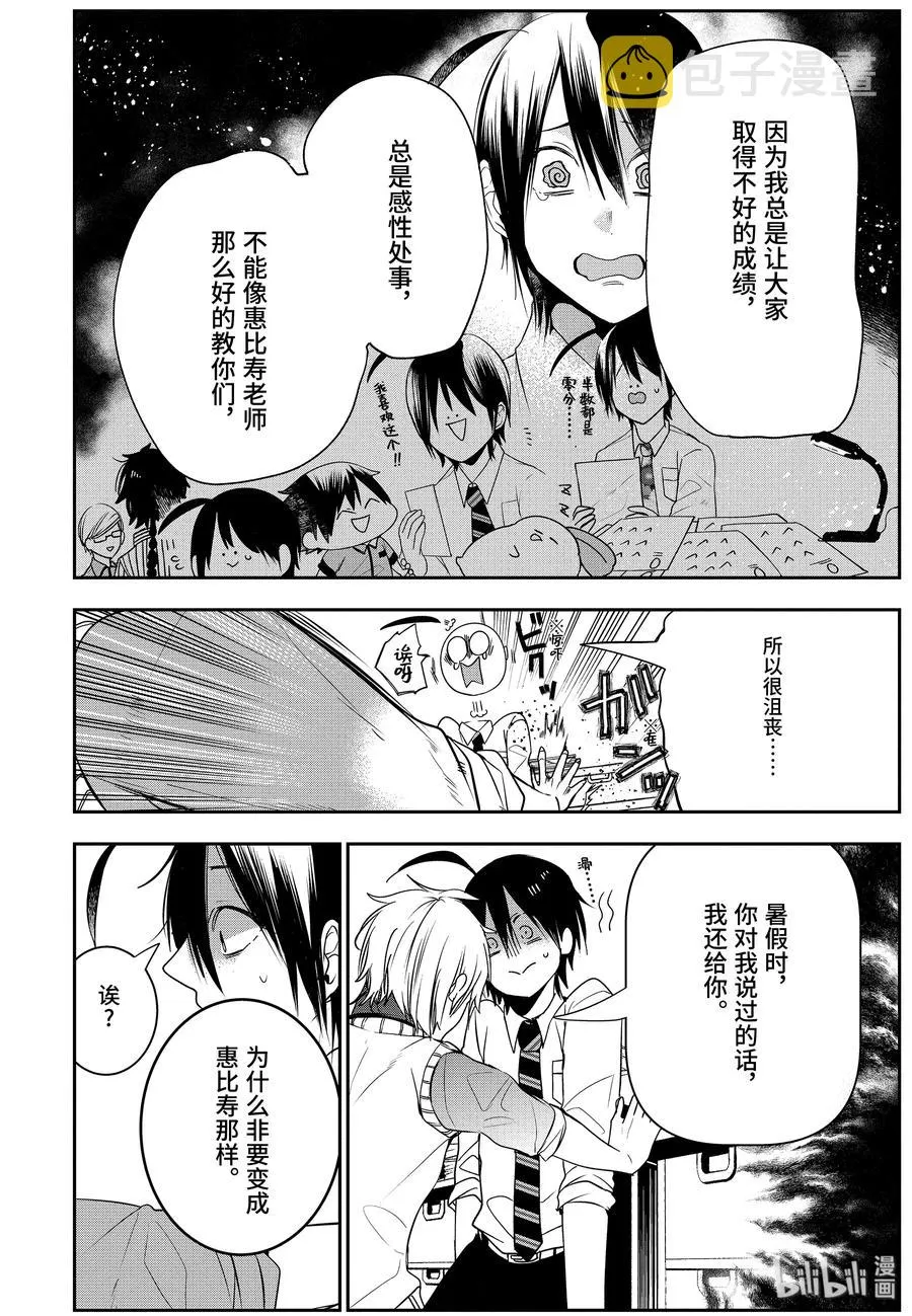54 自闭的晴明哥 第12页
