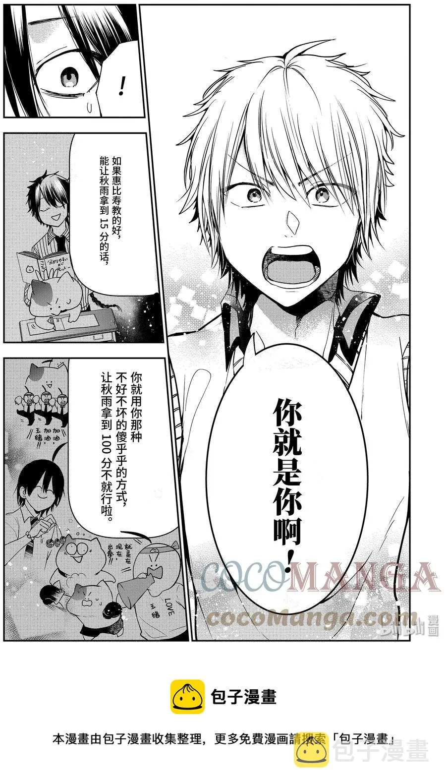 54 自闭的晴明哥 第13页