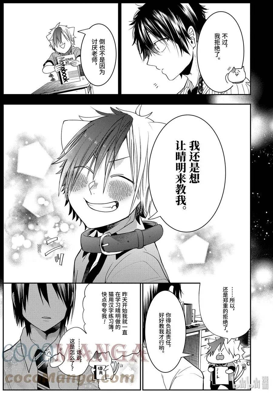 54 自闭的晴明哥 第15页