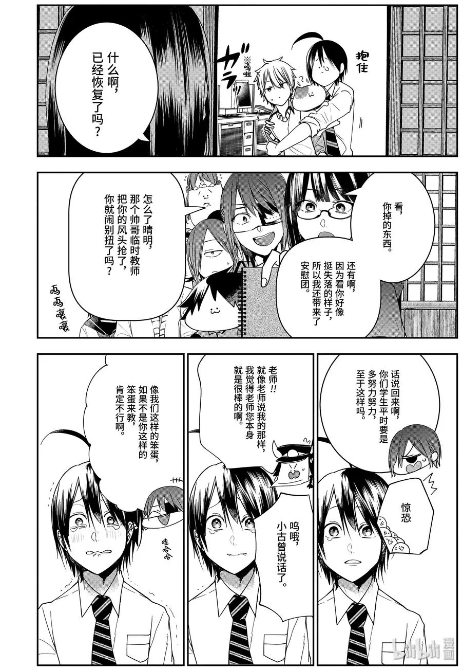 54 自闭的晴明哥 第16页