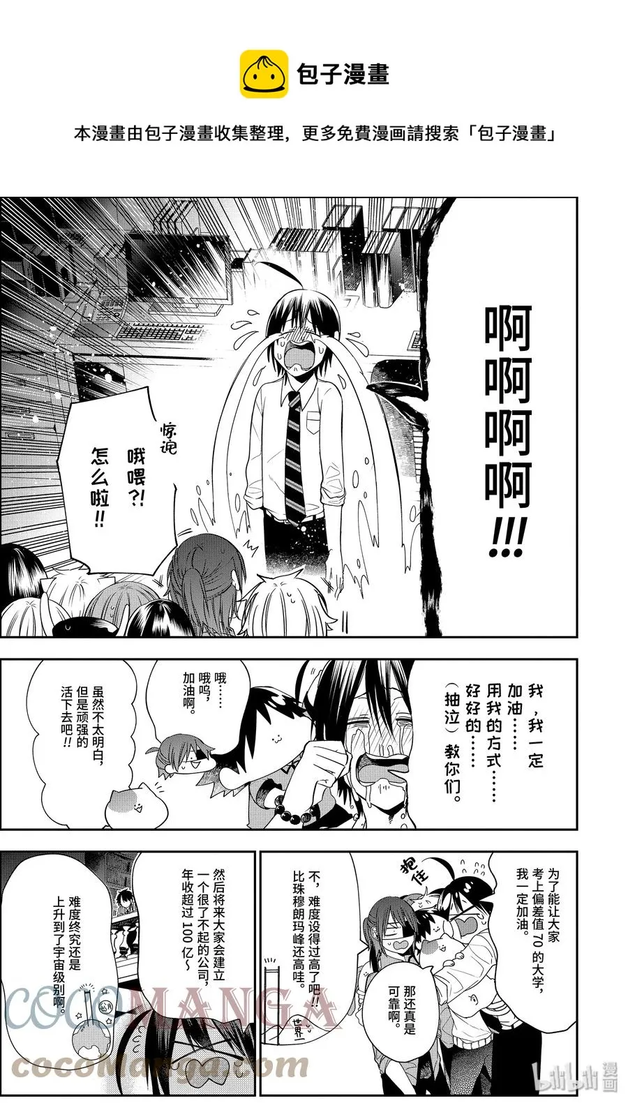 54 自闭的晴明哥 第17页
