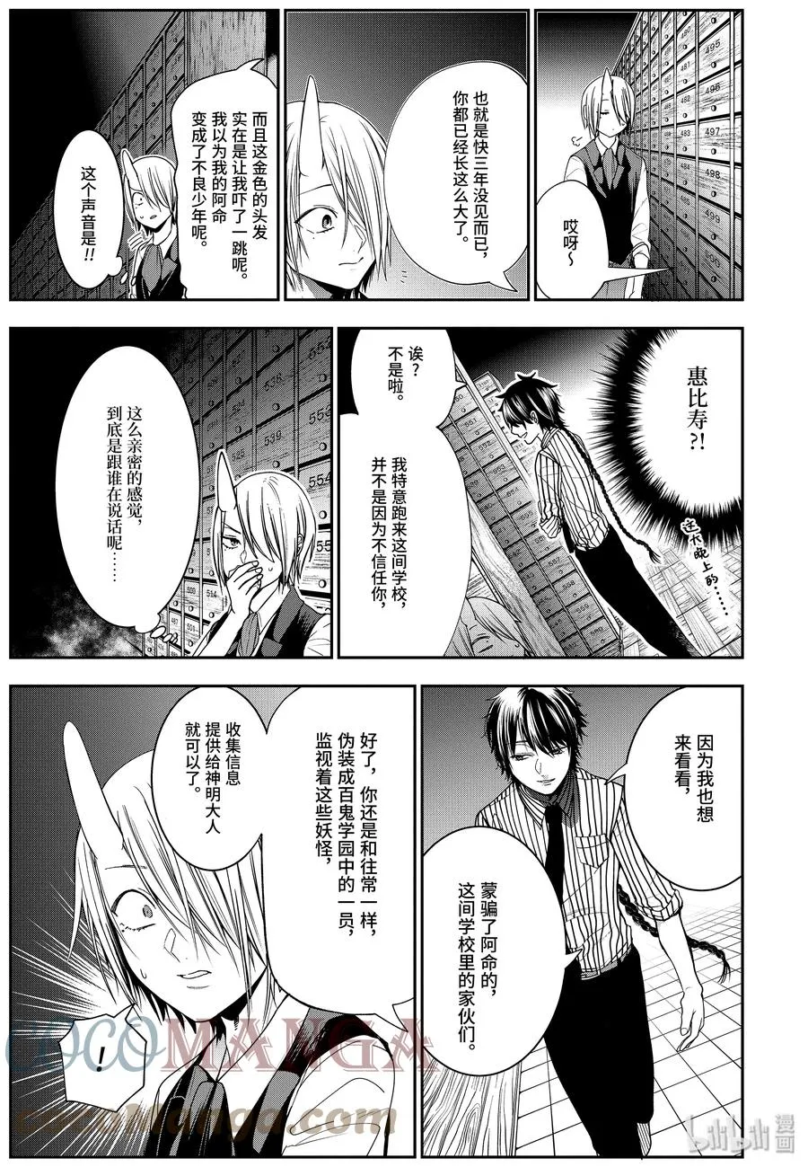 54 自闭的晴明哥 第19页