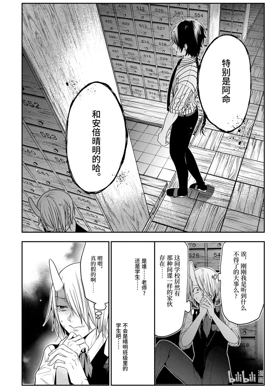 54 自闭的晴明哥 第20页
