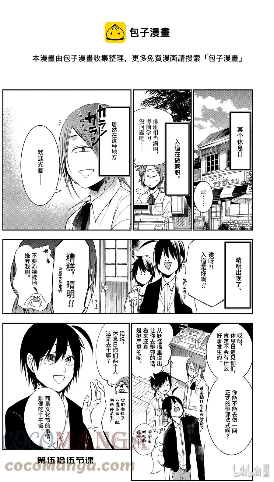 55 不要暴露地工作吧！打工 第1页