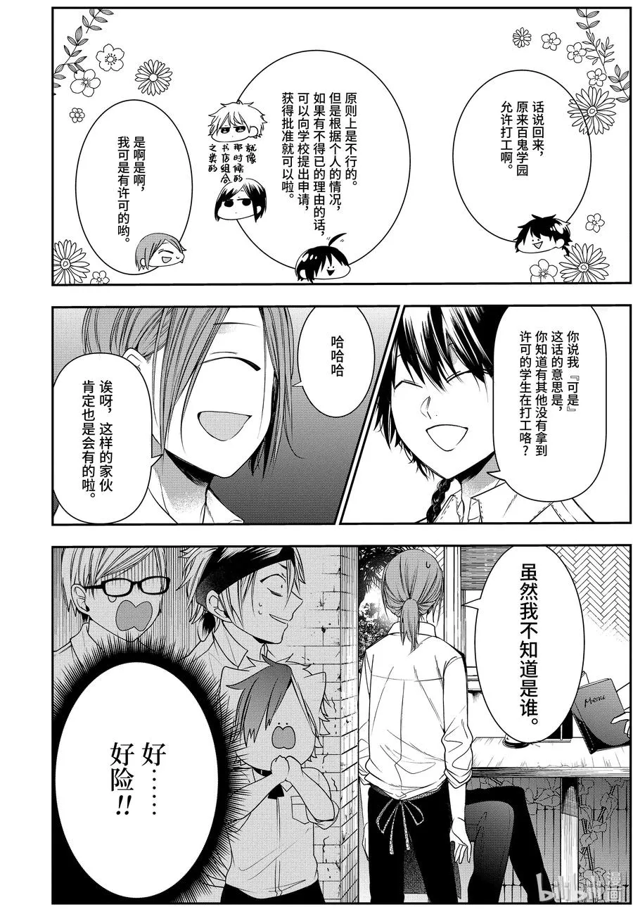55 不要暴露地工作吧！打工 第2页