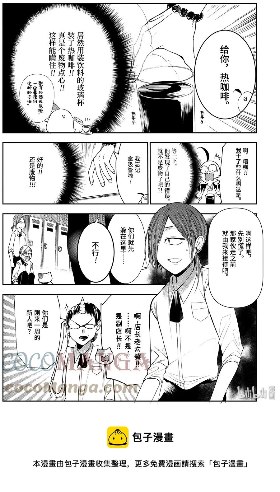 55 不要暴露地工作吧！打工 第5页