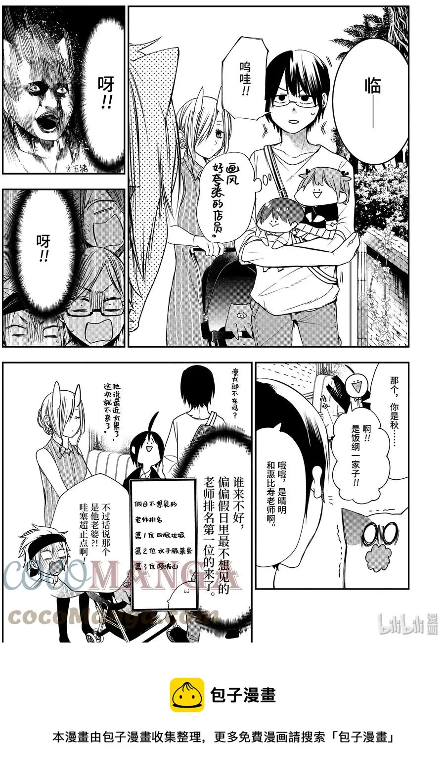 55 不要暴露地工作吧！打工 第9页