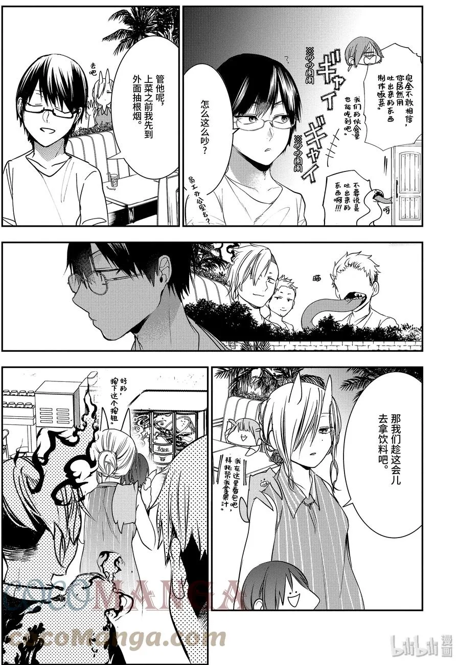 55 不要暴露地工作吧！打工 第11页