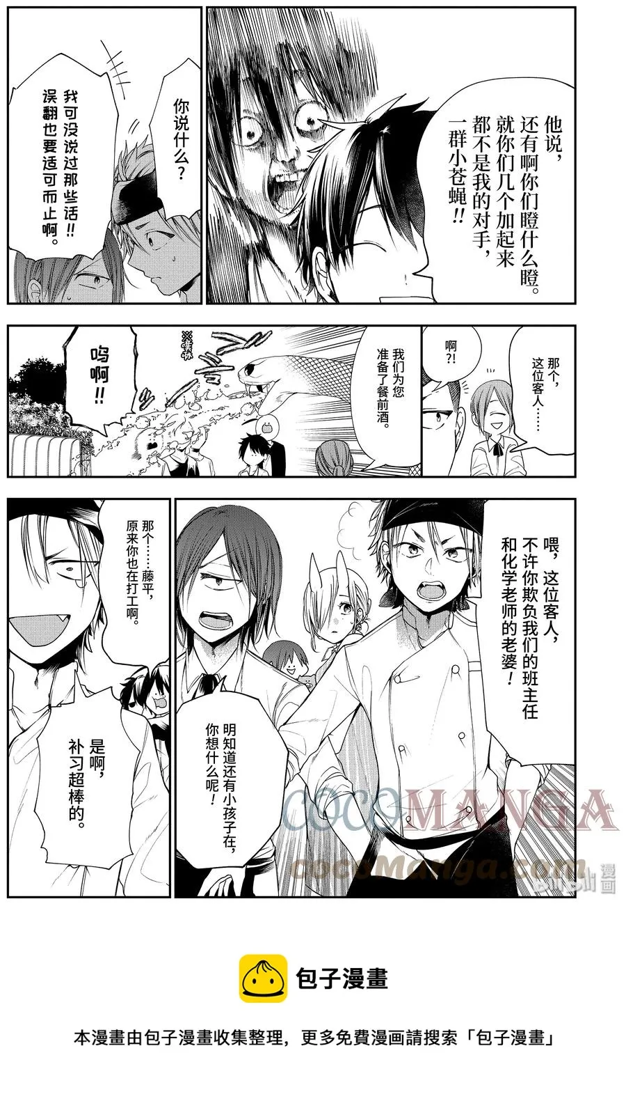 55 不要暴露地工作吧！打工 第13页