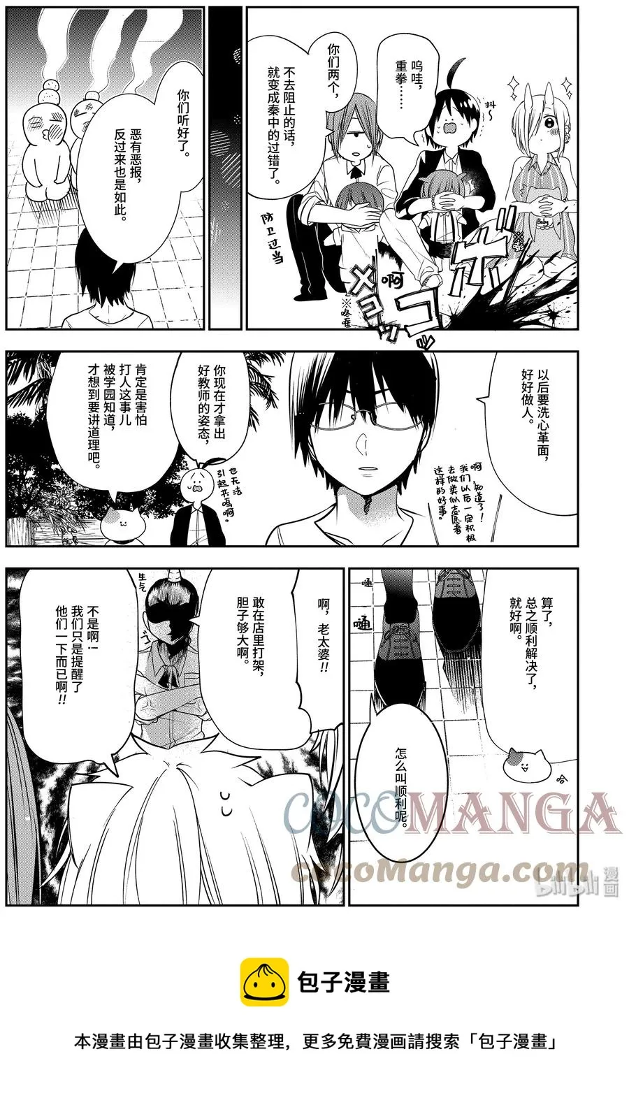 55 不要暴露地工作吧！打工 第17页