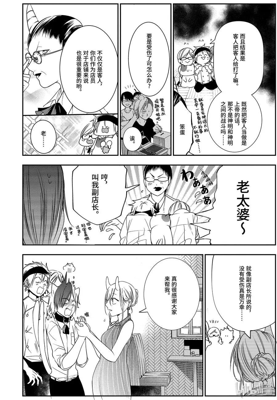 55 不要暴露地工作吧！打工 第18页