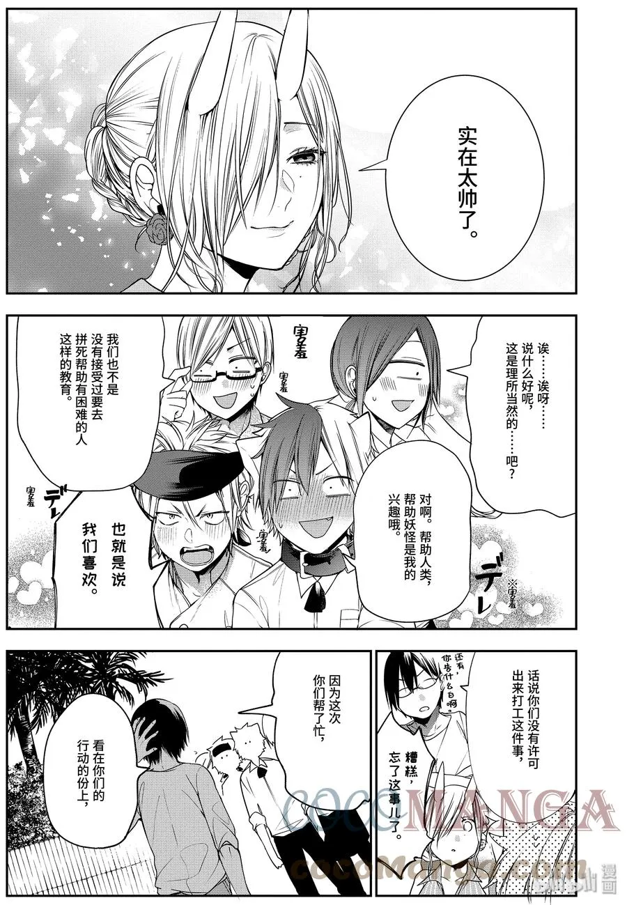 55 不要暴露地工作吧！打工 第19页
