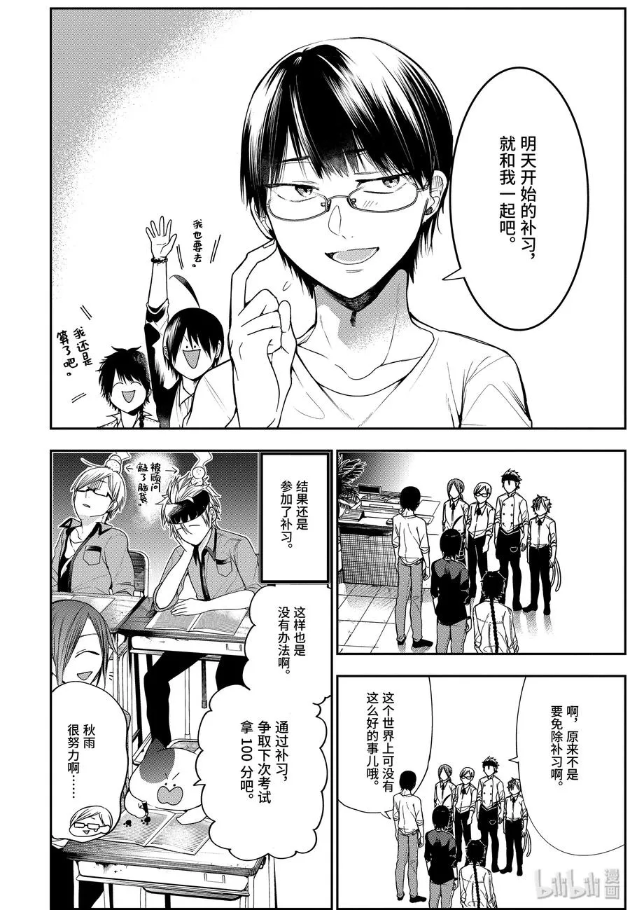 55 不要暴露地工作吧！打工 第20页