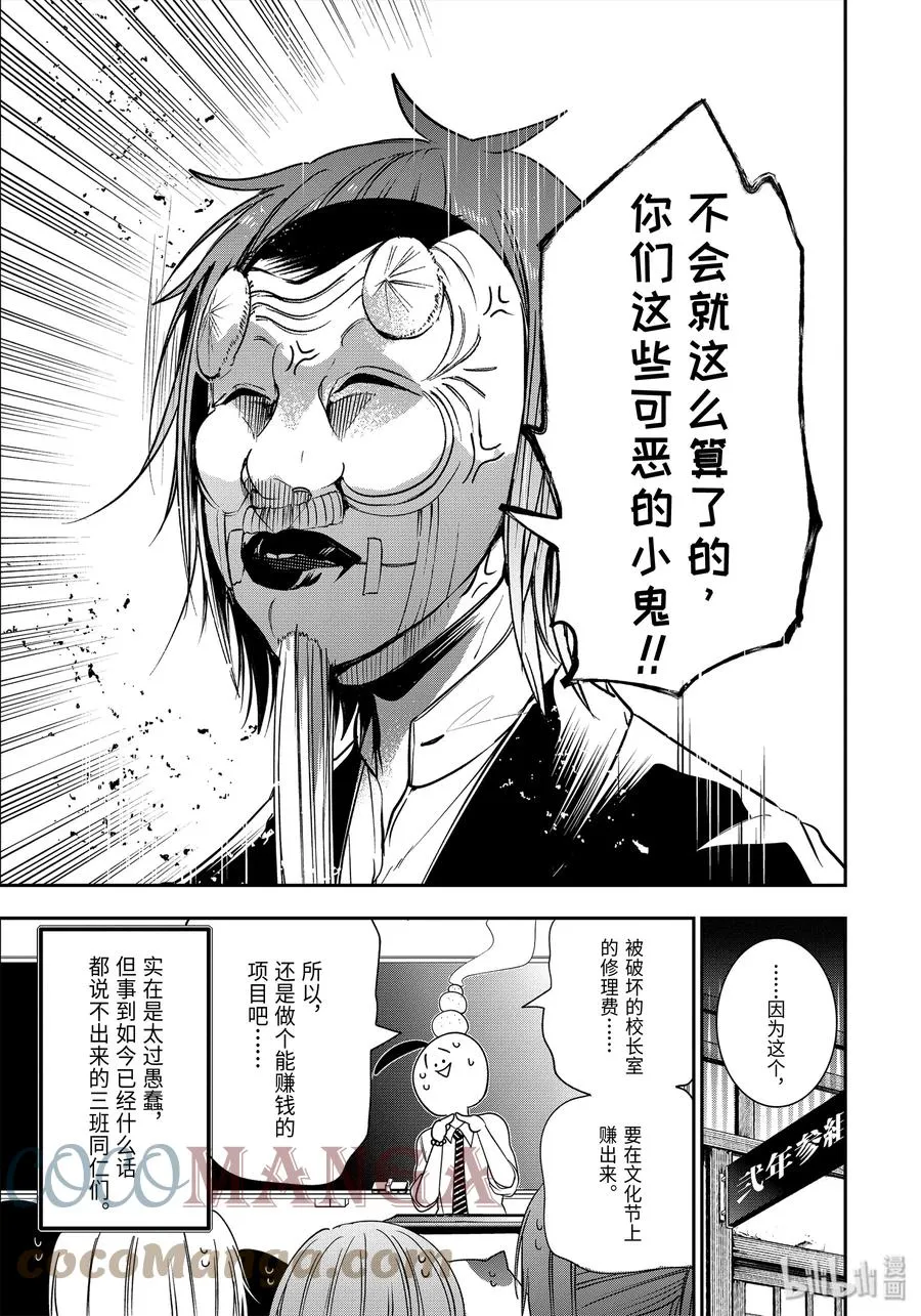 57 夜行文化节~准备篇 （下篇） 第23页