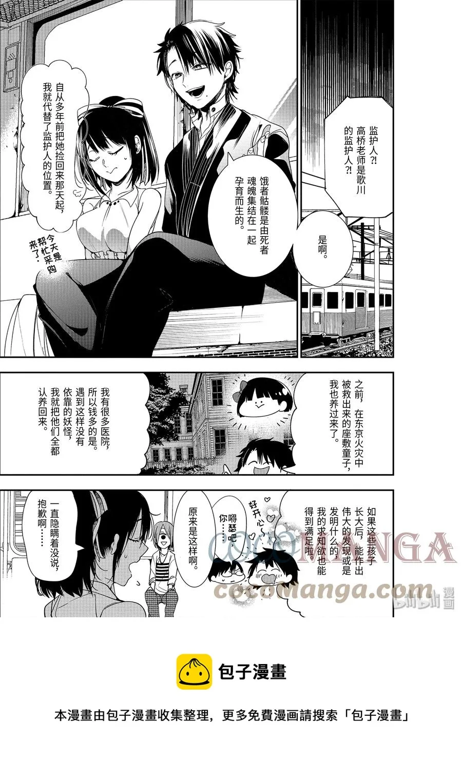 58 欢迎乘坐妖怪电车（上篇） 第9页