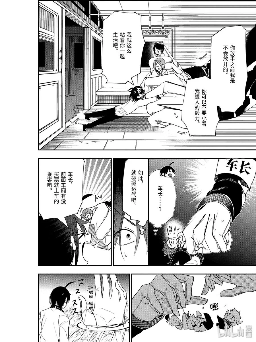 59 欢迎乘坐妖怪电车（下篇） 第12页