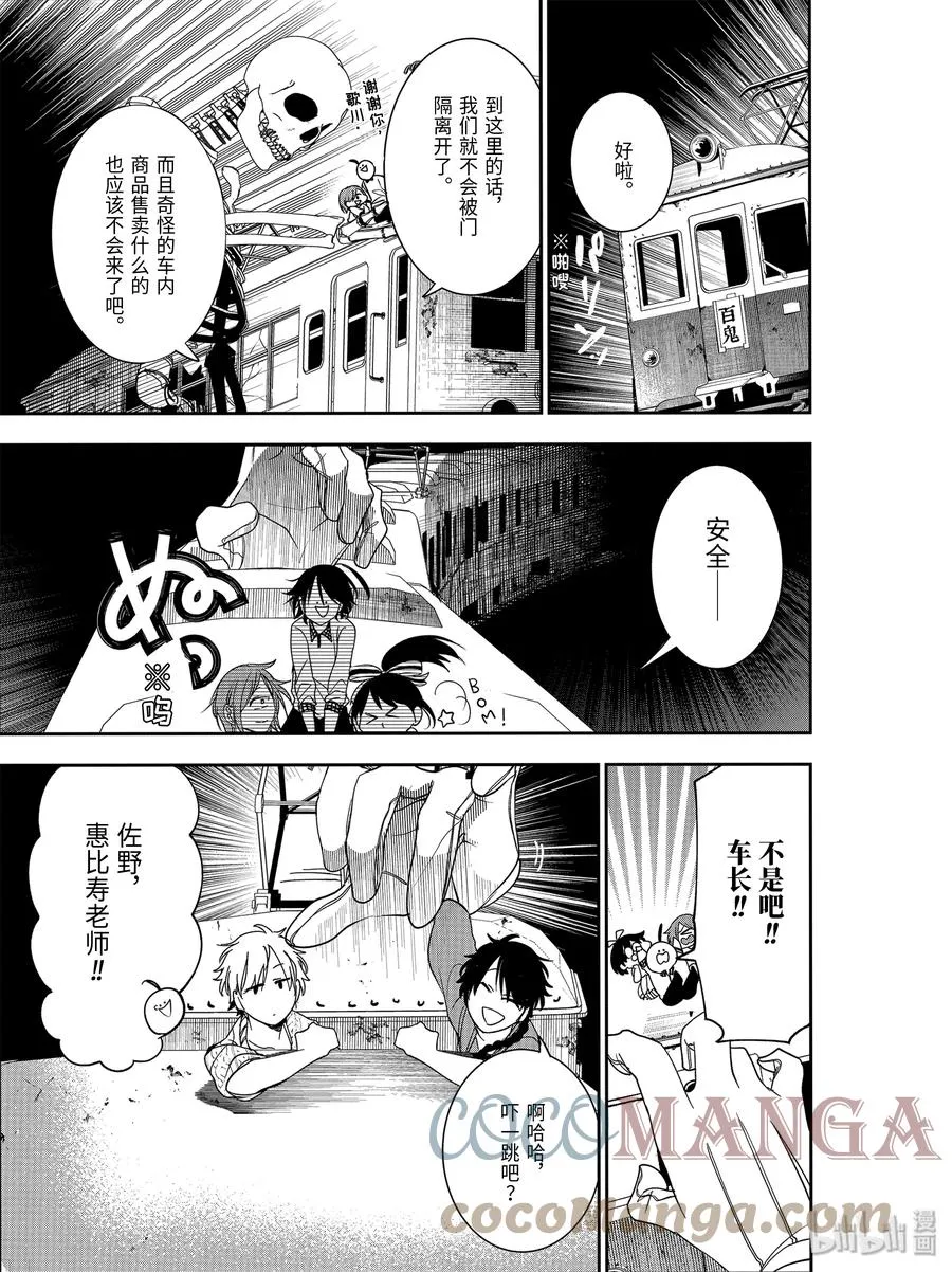 59 欢迎乘坐妖怪电车（下篇） 第15页