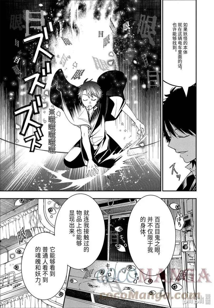 59 欢迎乘坐妖怪电车（下篇） 第23页