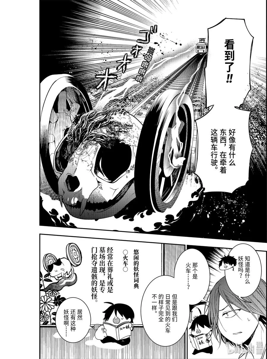 59 欢迎乘坐妖怪电车（下篇） 第26页