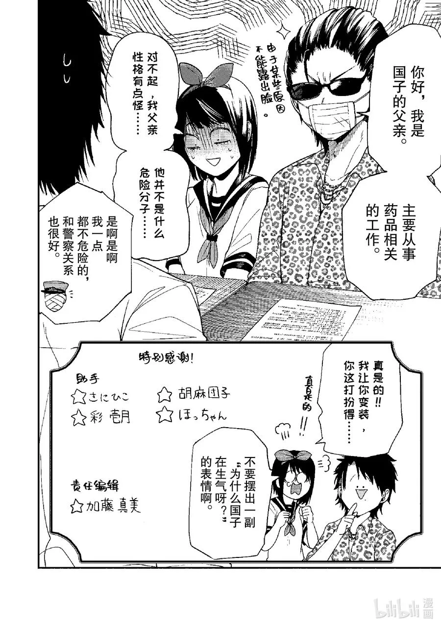 59 欢迎乘坐妖怪电车（下篇） 第36页