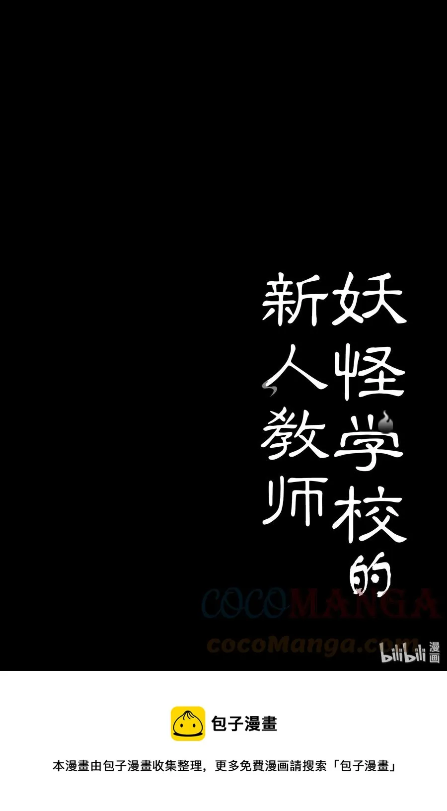 59 欢迎乘坐妖怪电车（下篇） 第37页