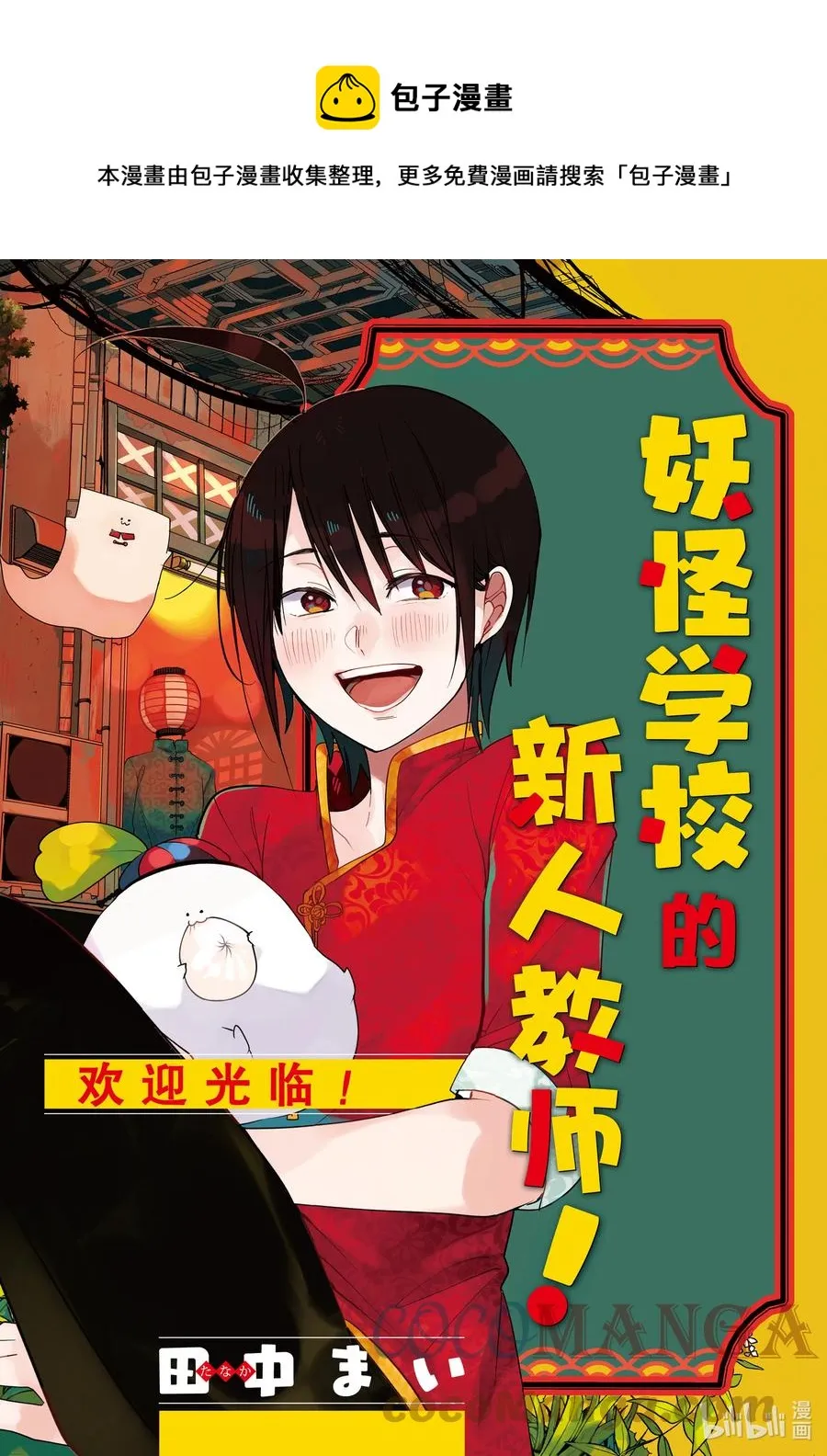 60 夜行文化祭～前夜祭～ 第1页