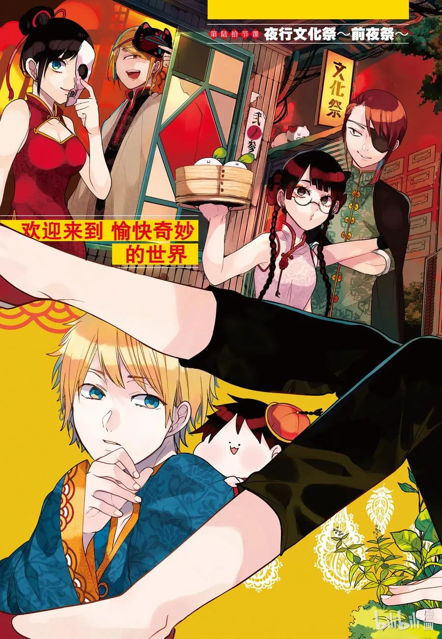 60 夜行文化祭～前夜祭～ 第2页
