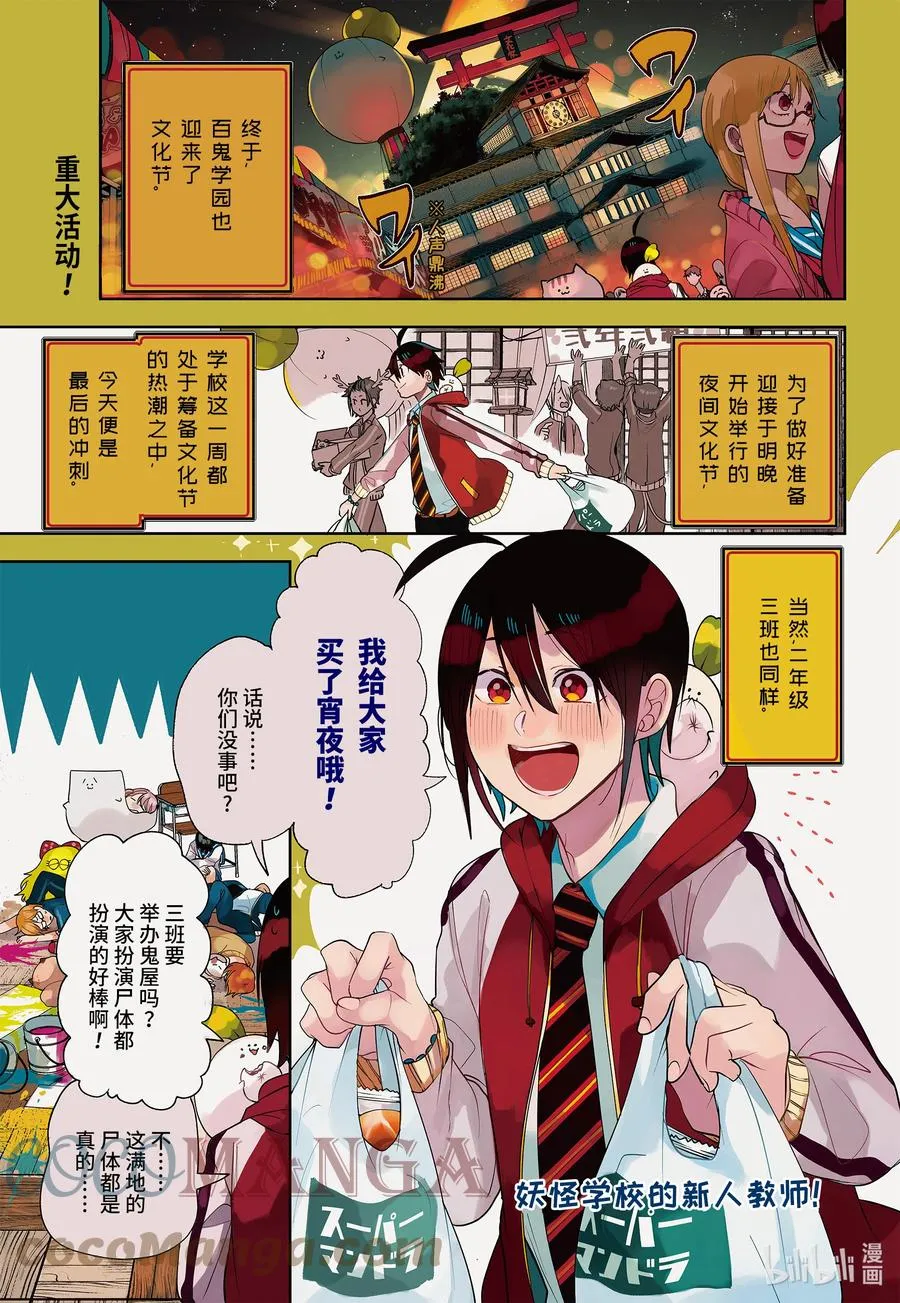 60 夜行文化祭～前夜祭～ 第3页