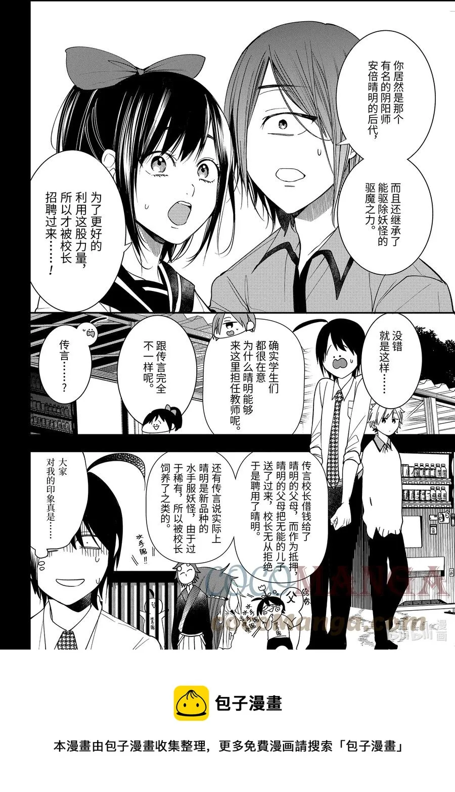 60 夜行文化祭～前夜祭～ 第5页