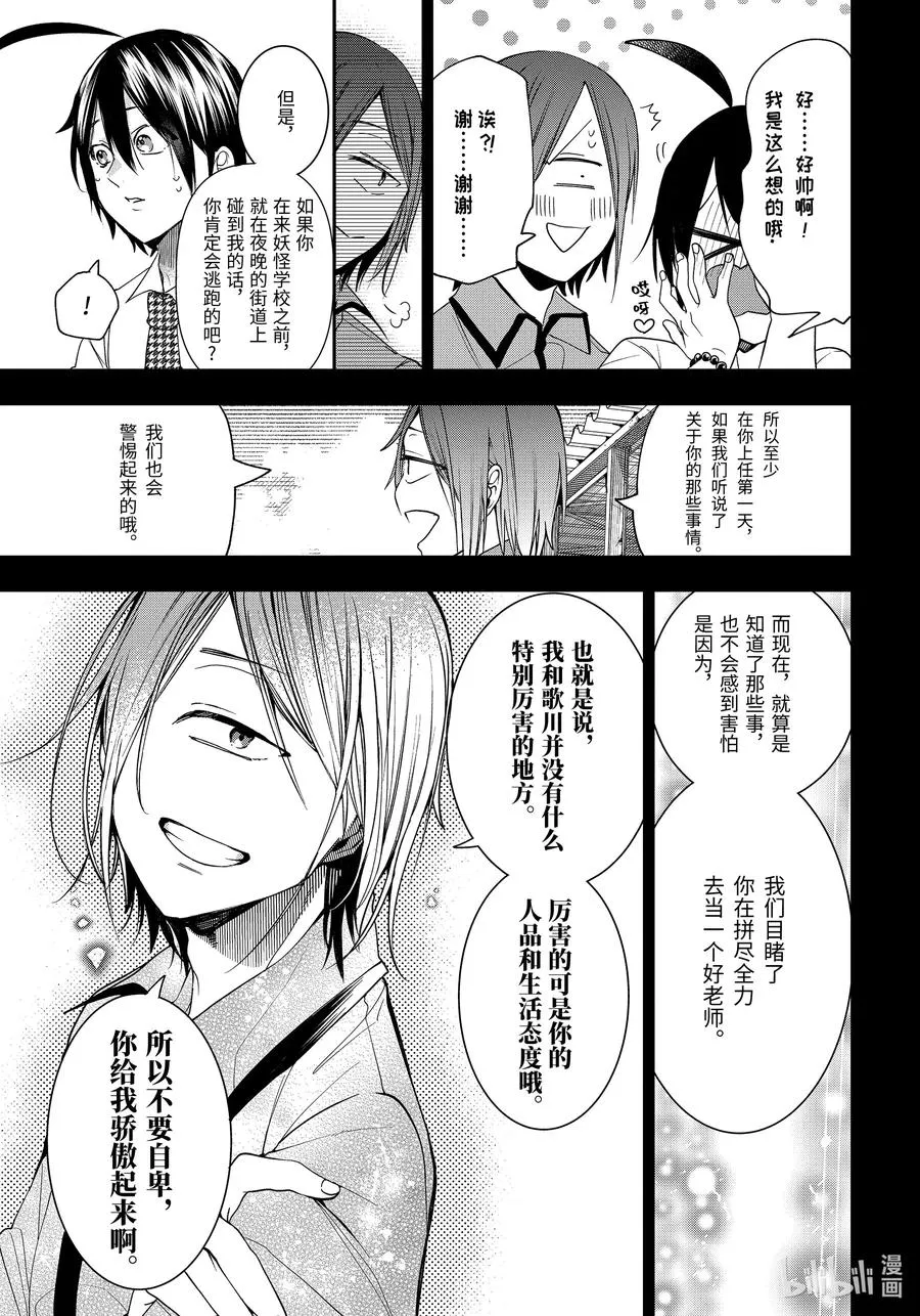 60 夜行文化祭～前夜祭～ 第8页