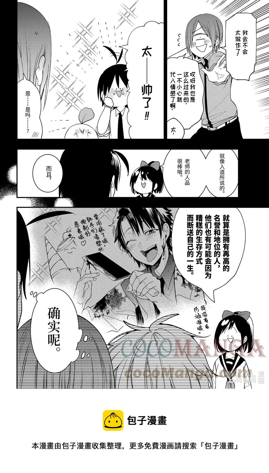 60 夜行文化祭～前夜祭～ 第9页