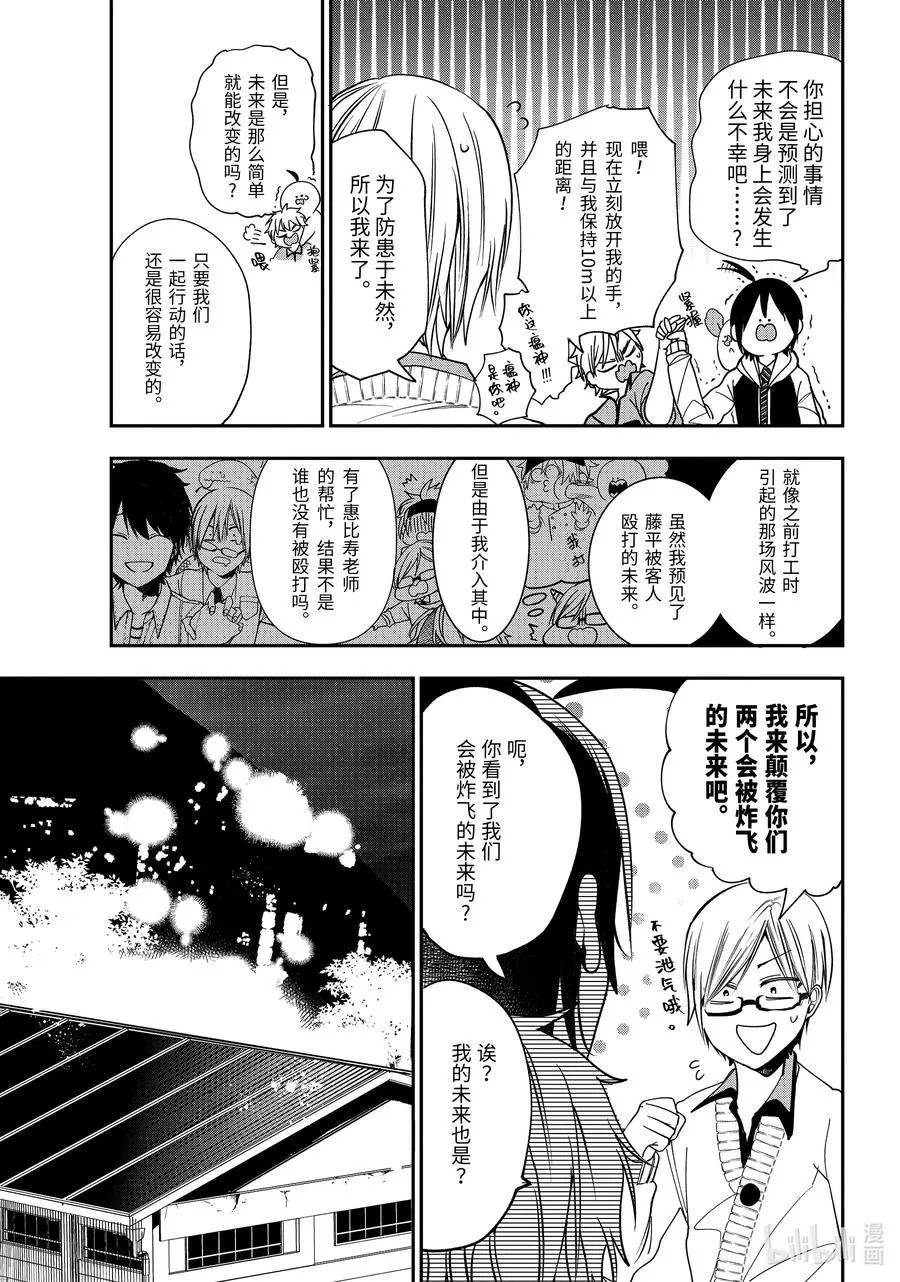 60 夜行文化祭～前夜祭～ 第12页