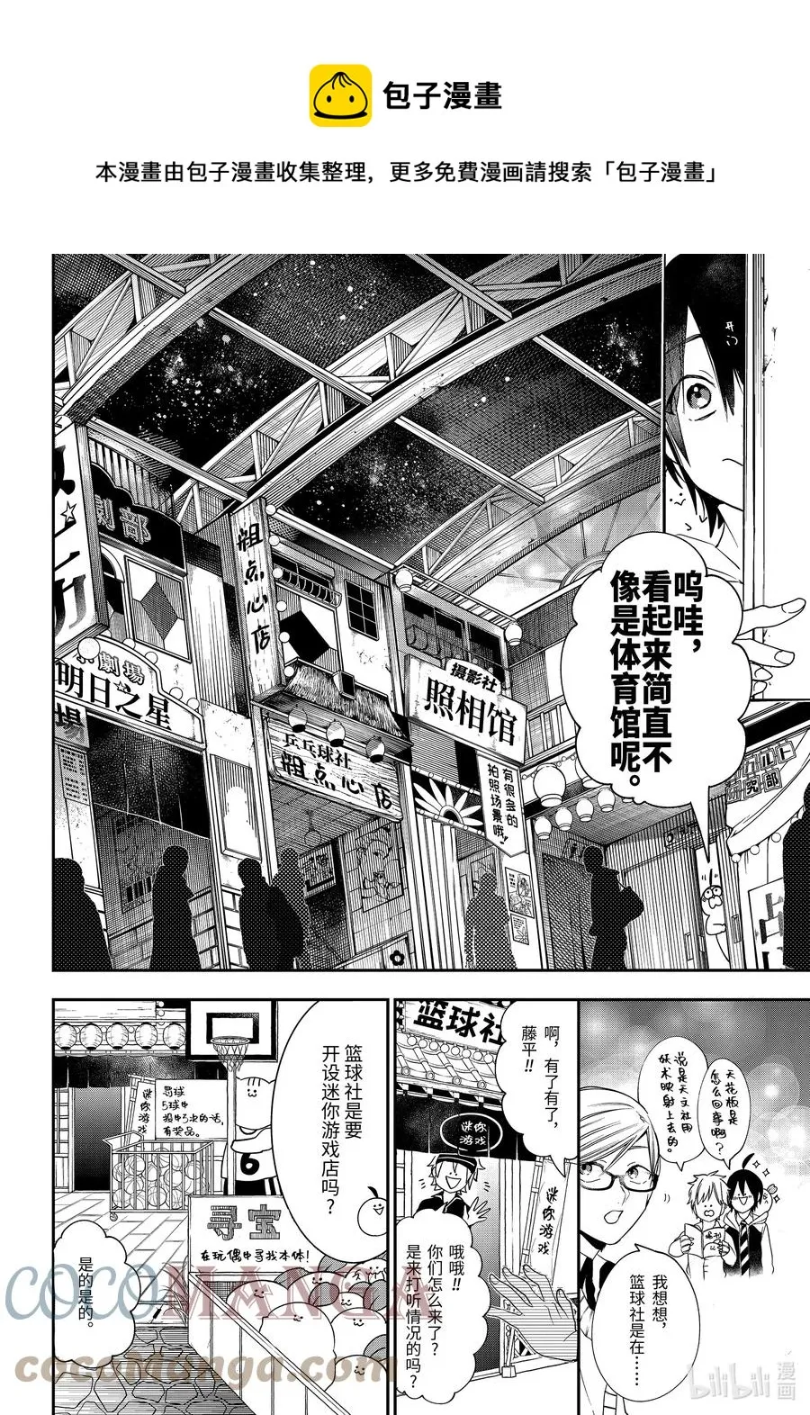 60 夜行文化祭～前夜祭～ 第13页
