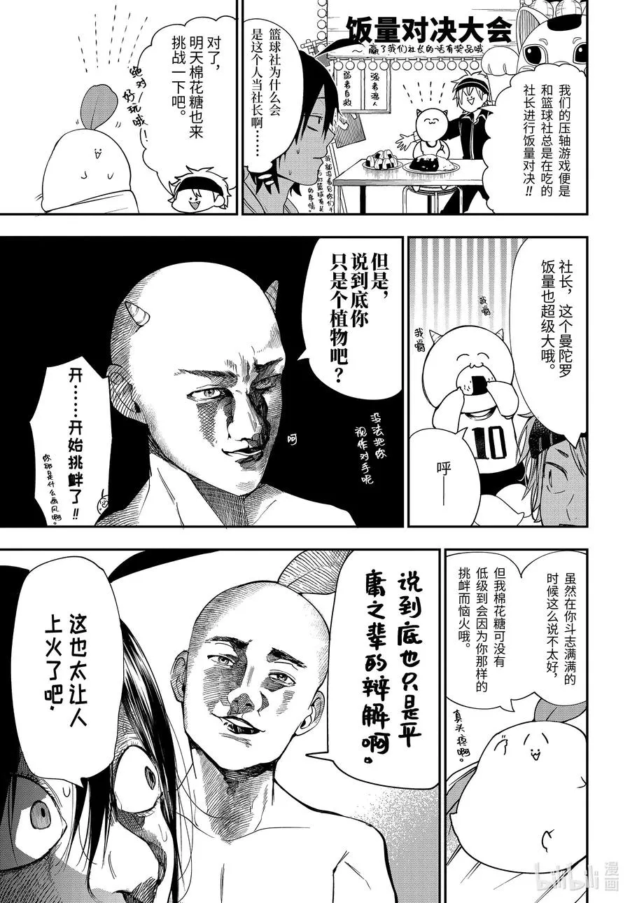 60 夜行文化祭～前夜祭～ 第14页