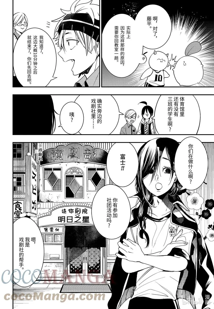 60 夜行文化祭～前夜祭～ 第15页