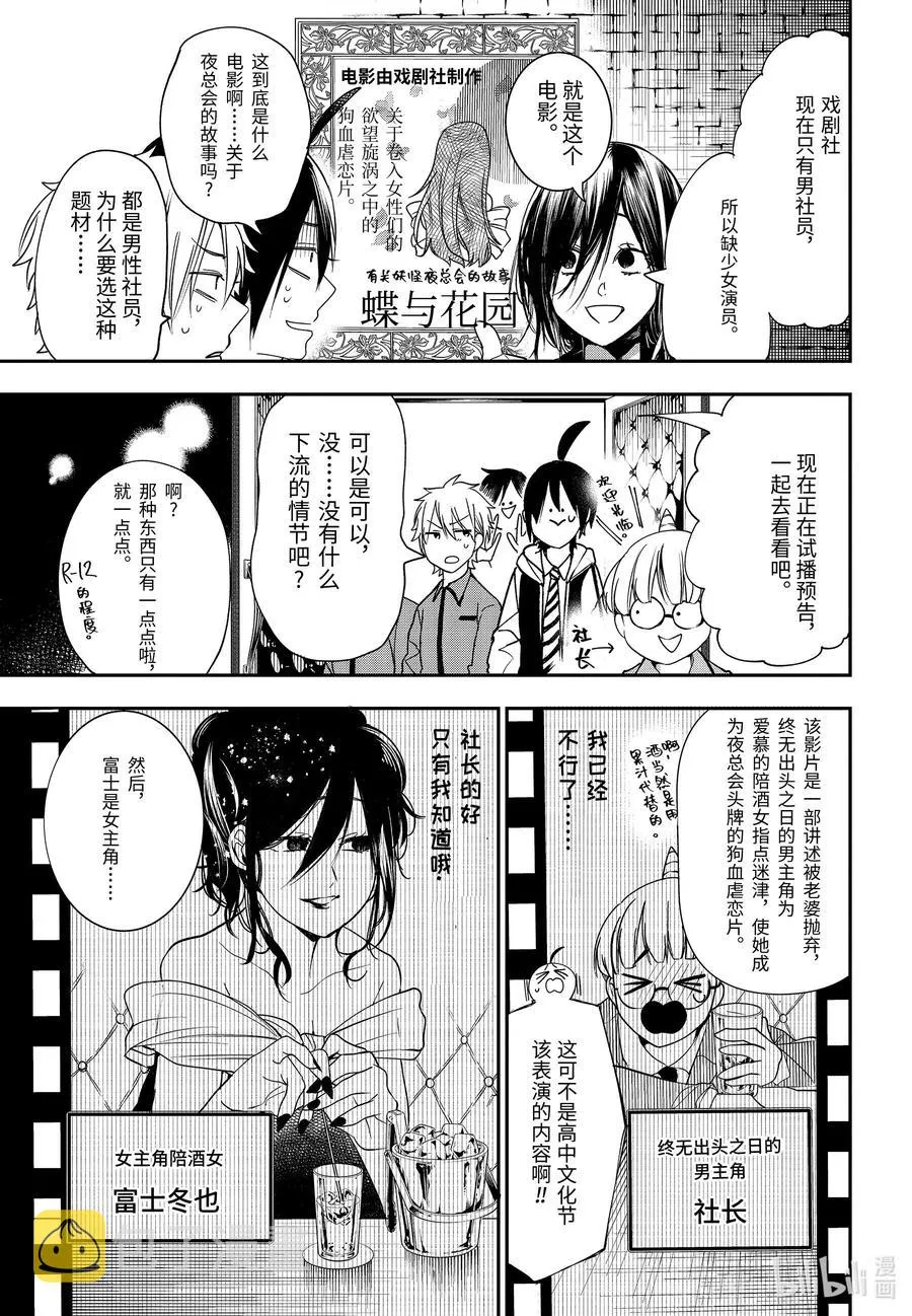 60 夜行文化祭～前夜祭～ 第16页