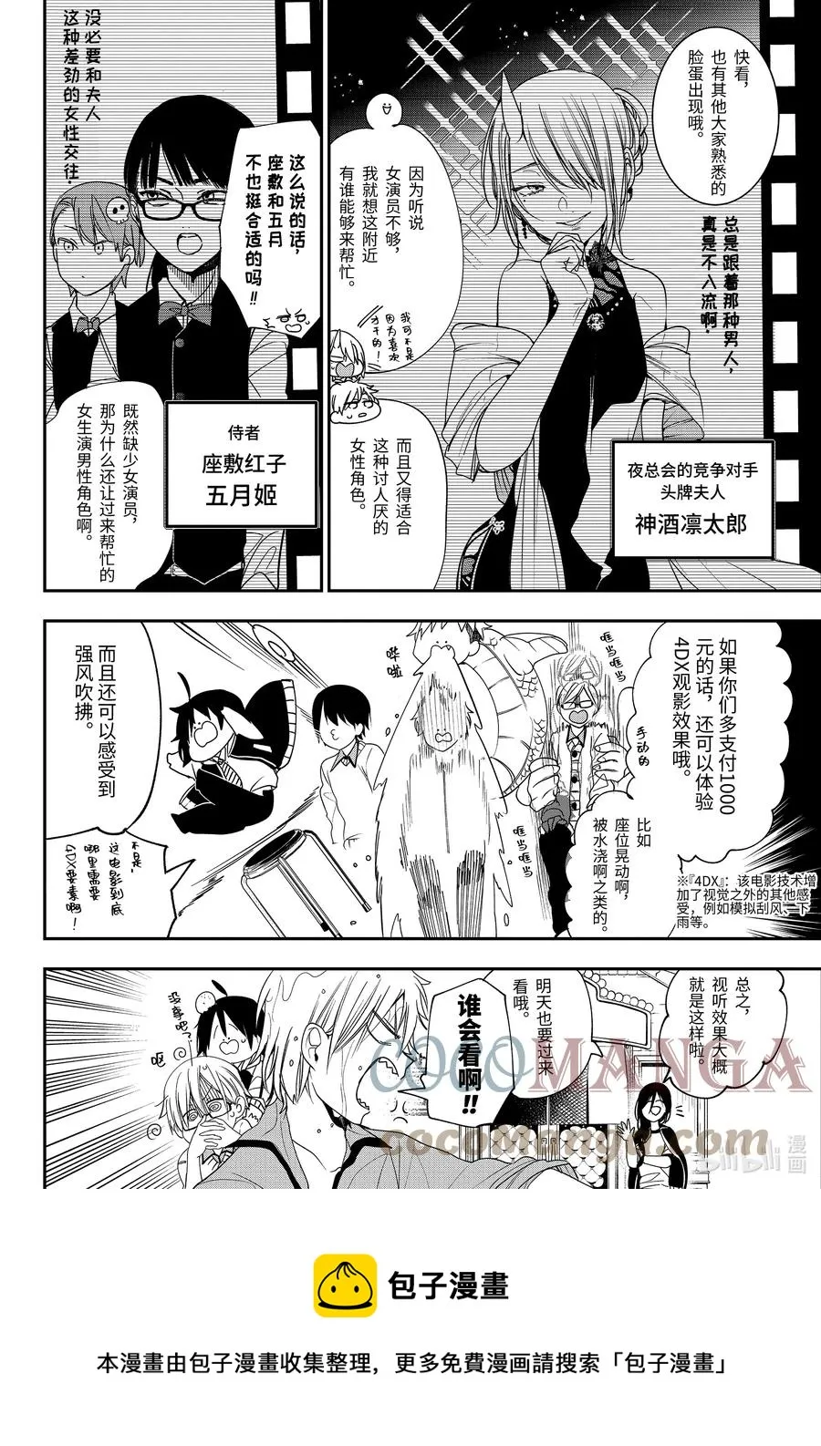 60 夜行文化祭～前夜祭～ 第17页