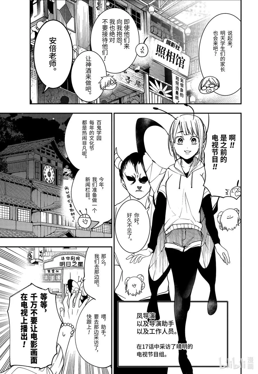 60 夜行文化祭～前夜祭～ 第18页