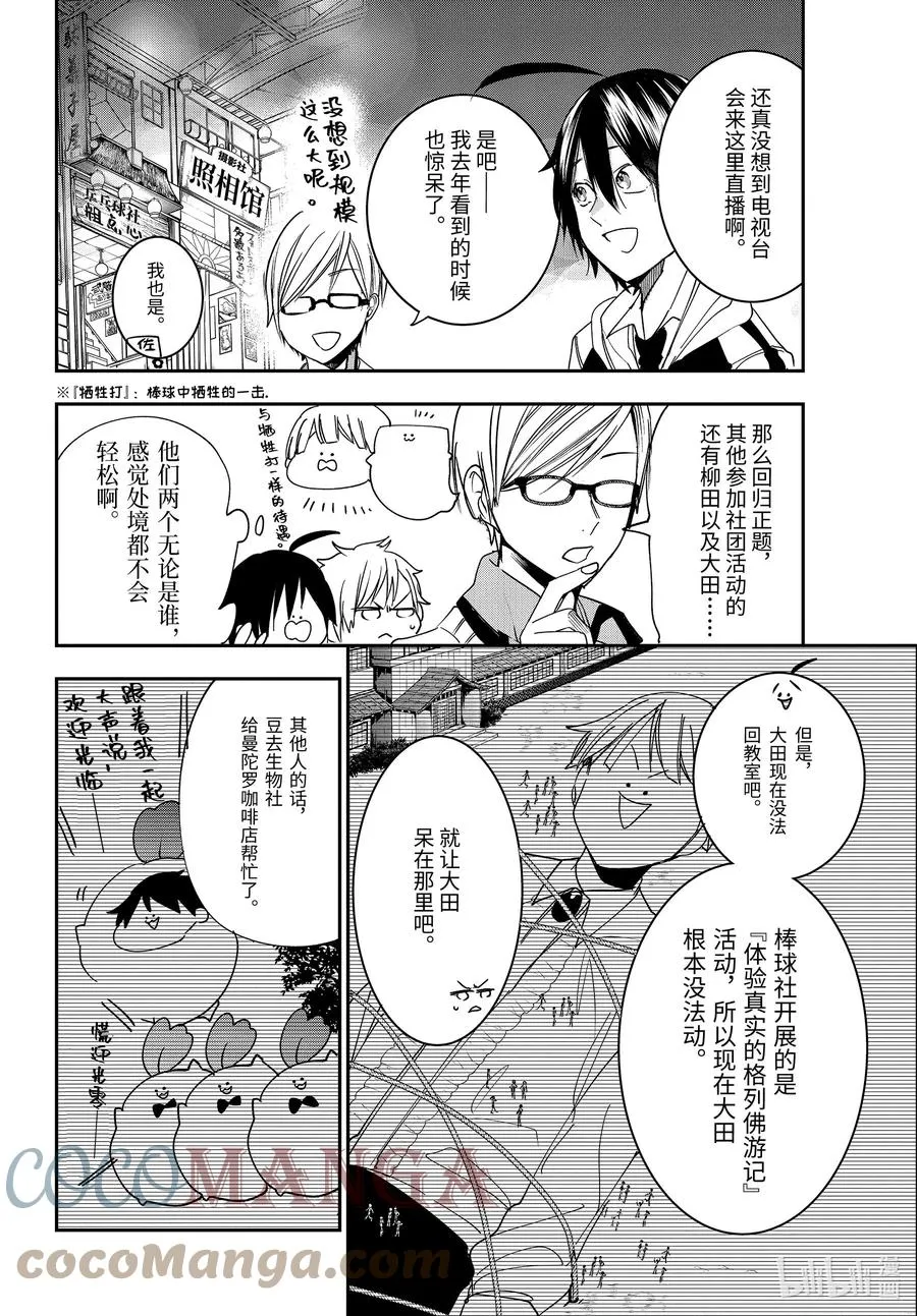 60 夜行文化祭～前夜祭～ 第19页
