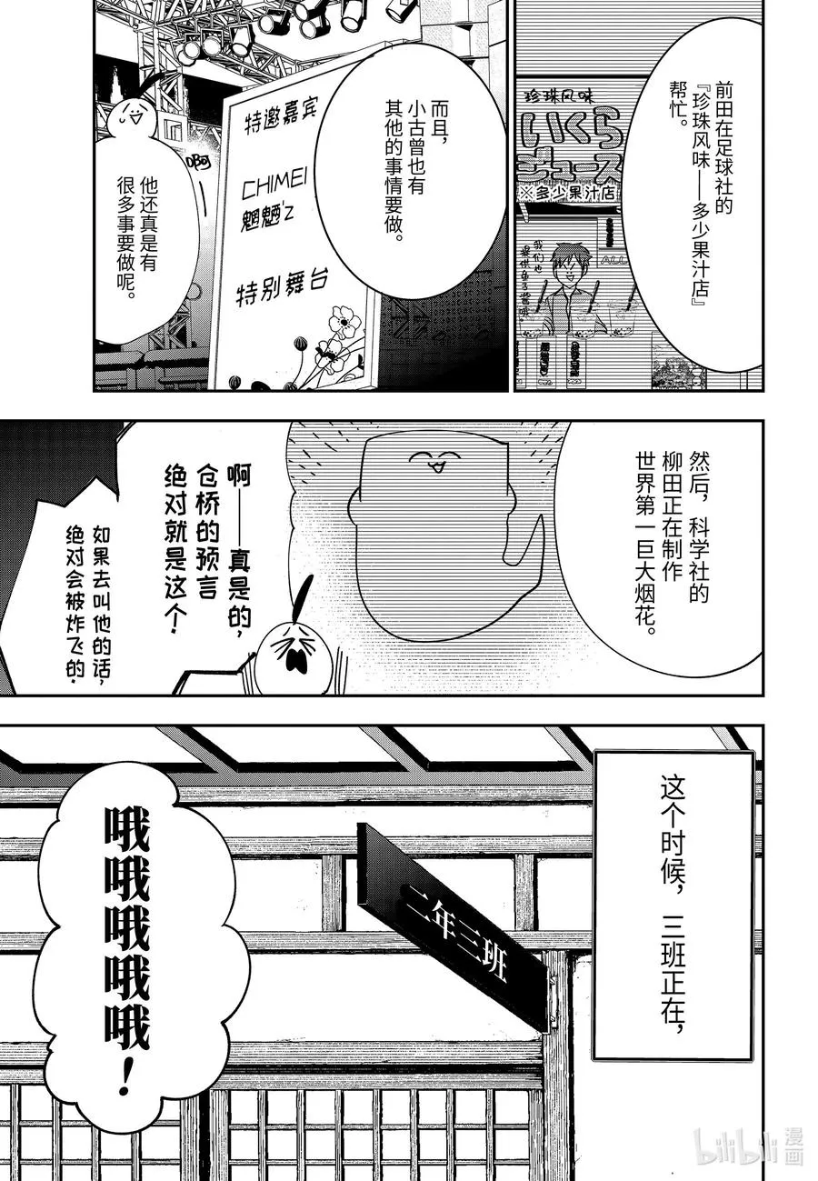 60 夜行文化祭～前夜祭～ 第20页